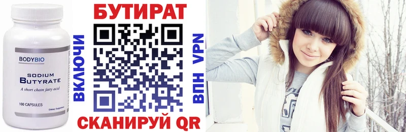 Бутират буратино  Воткинск 