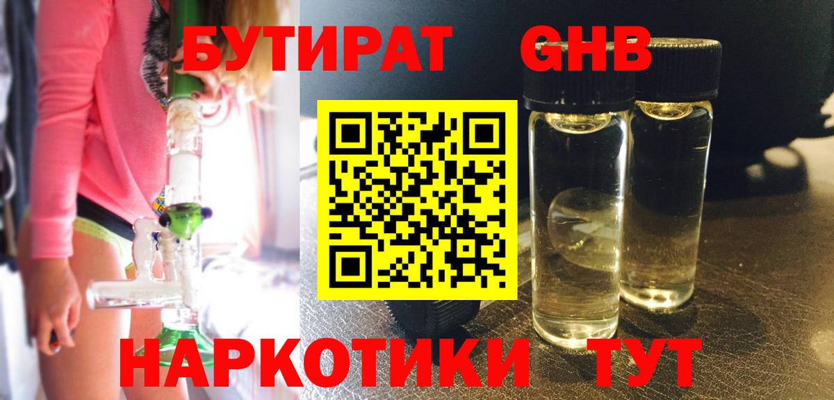 Бутират  Вход с VPN  Воткинск  Бутират BDO 33% 