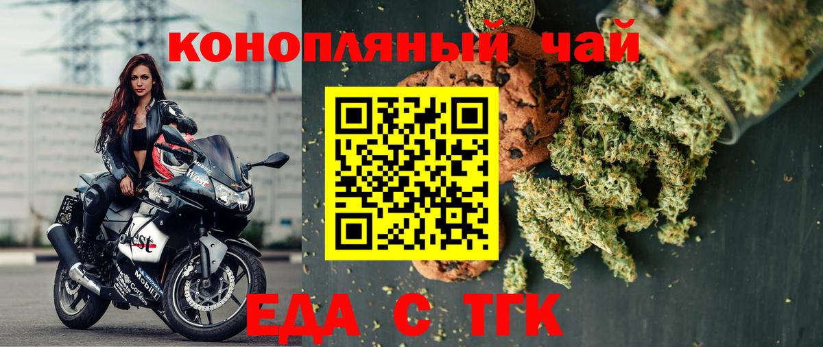 Еда ТГК марихуана  Вход с VPN  Воткинск 