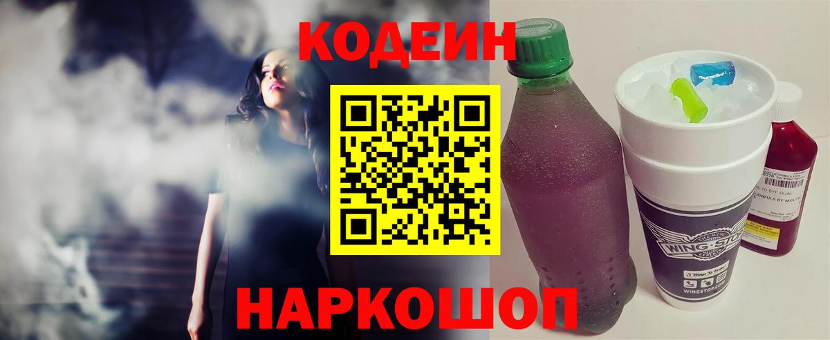 Codein Purple Drank  Вход с VPN  Воткинск  Codein Purple Drank 