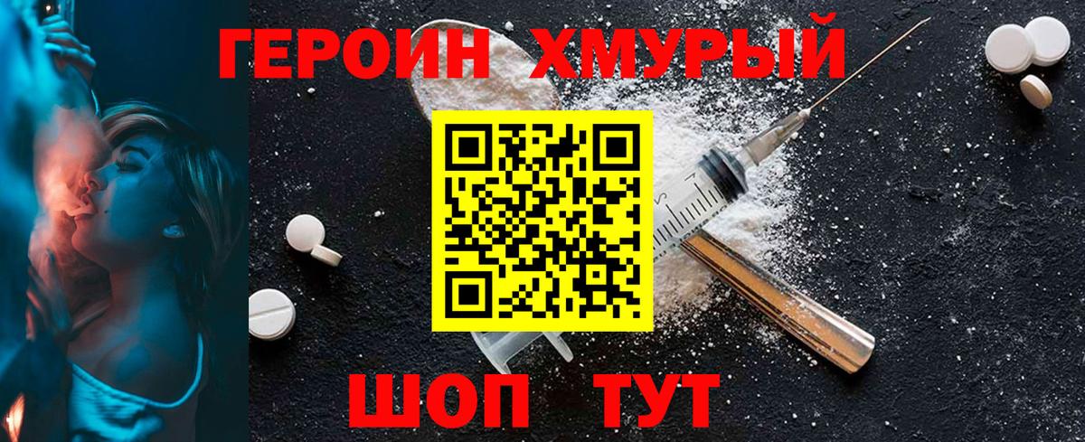 ГЕРОИН белый  Вход с VPN  Воткинск 