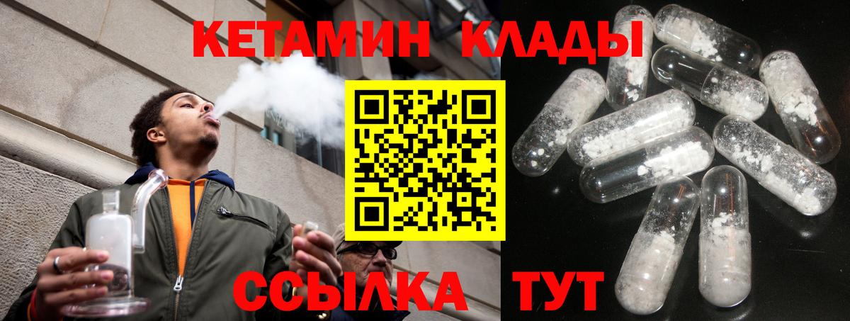 КЕТАМИН ketamine  Вход с VPN  Воткинск 