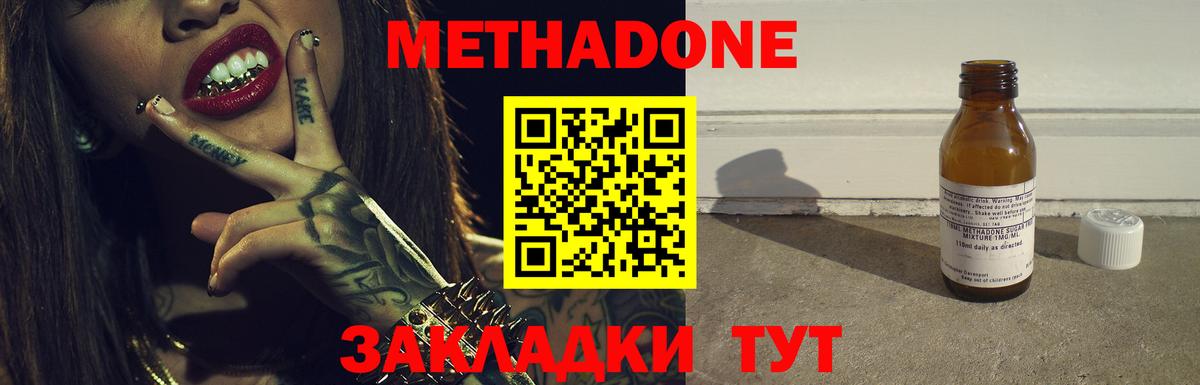 Воткинск  Метадон кристалл  Вход с VPN  Метадон VHQ 