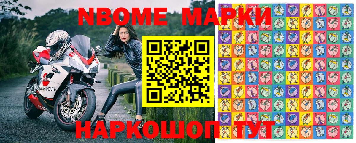 Марки NBOMe 1,8мг  Вход с VPN  Воткинск 