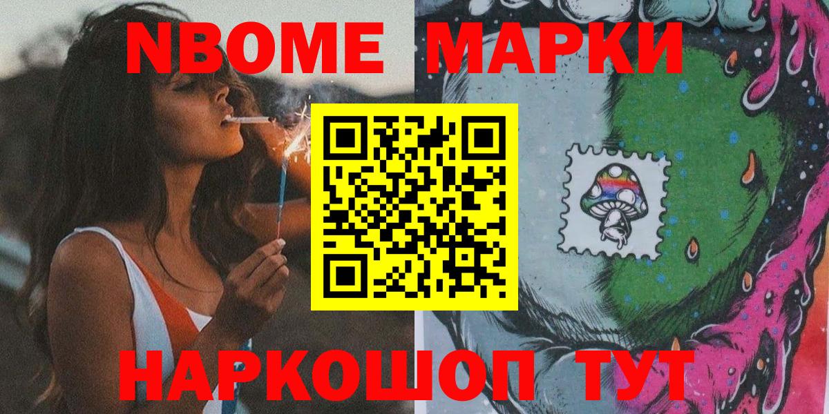 Марки 25I-NBOMe 1500мкг Воткинск